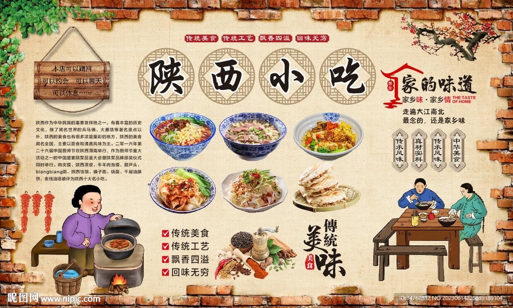 陕西小吃