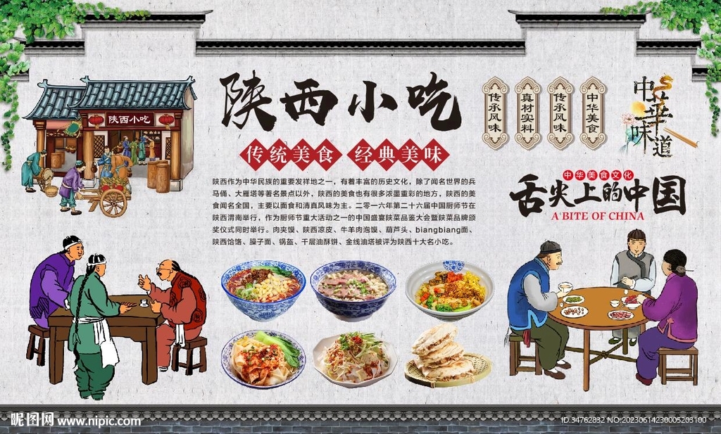 陕西小吃