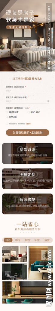 打造轻奢全屋定制页面