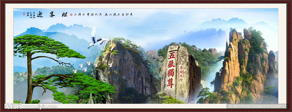 迎客松