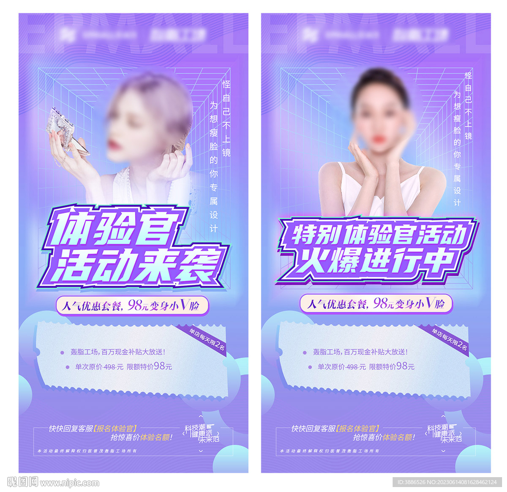朋友圈小V脸瘦脸海报
