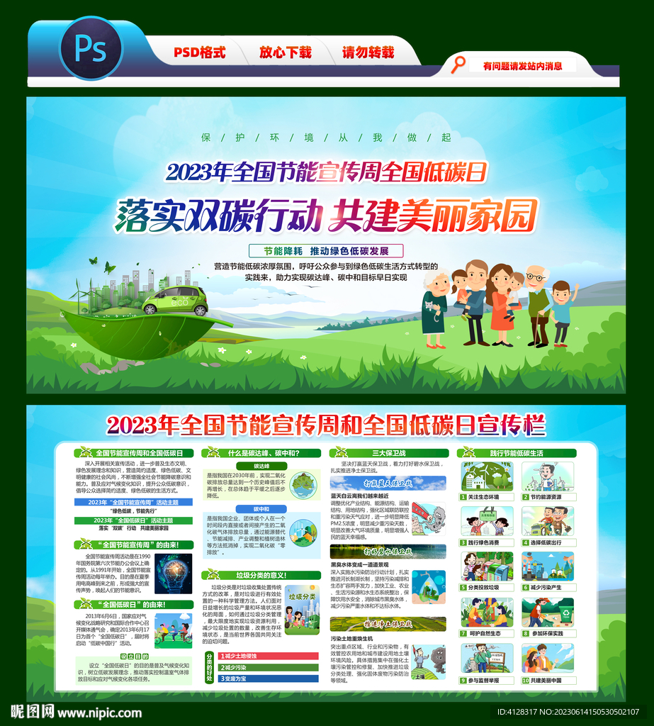 2023年全国节能宣传周