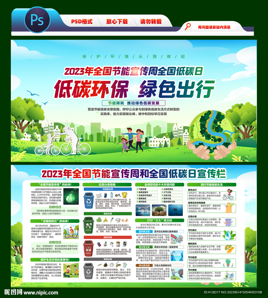 2023全国低碳日