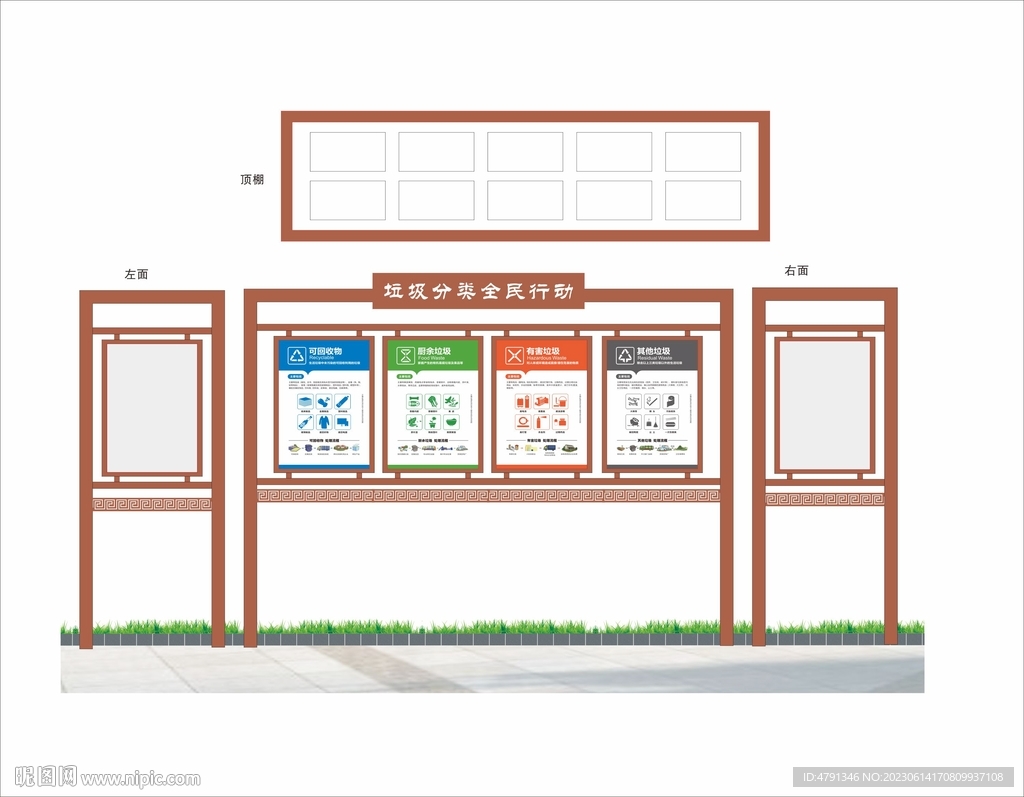 垃圾分类棚