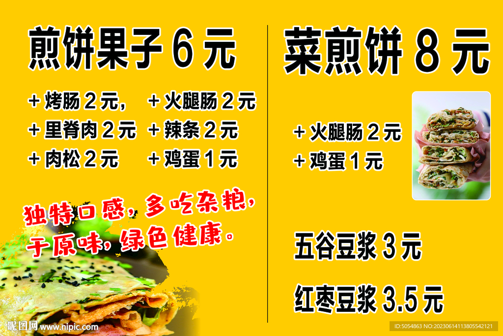 煎饼果子菜煎饼