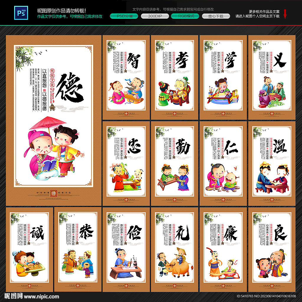 传统美德