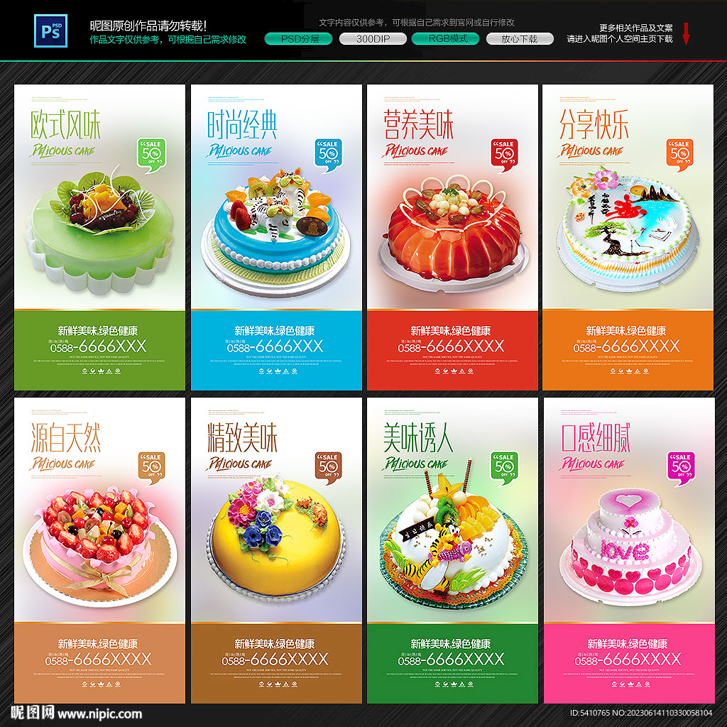蛋糕海报