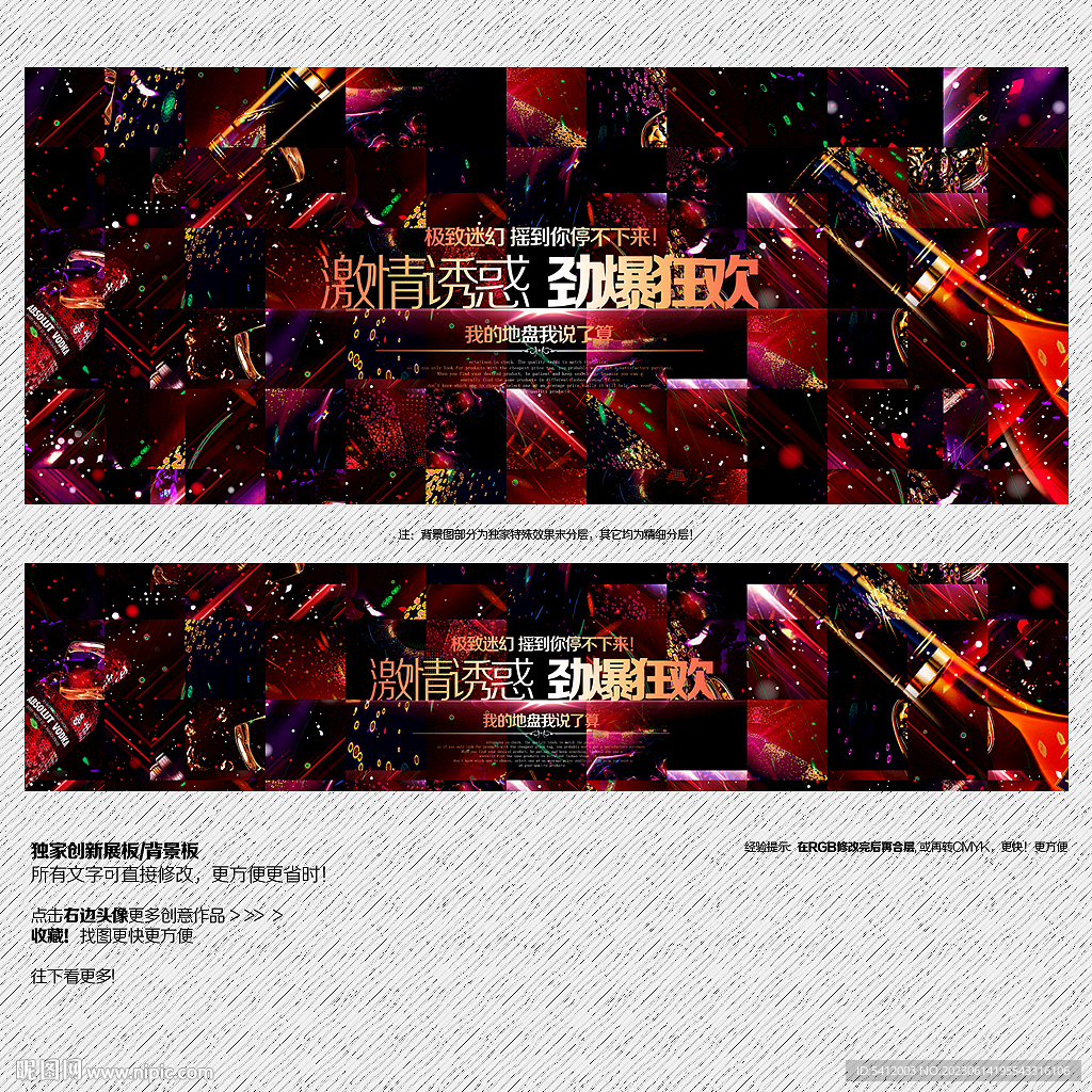 尊贵红色KTV酒吧舞台背景展板