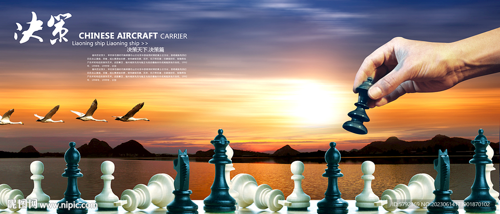 下棋运筹帷幄领导决策篇山脉天空