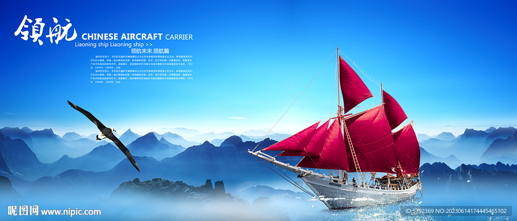 前行 前进 领航 航海 航行