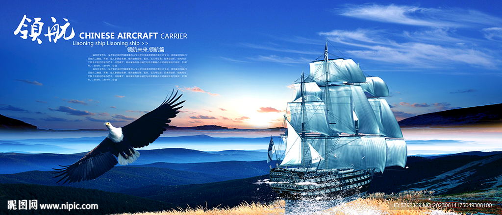 前行 前进 领航 航海 航行