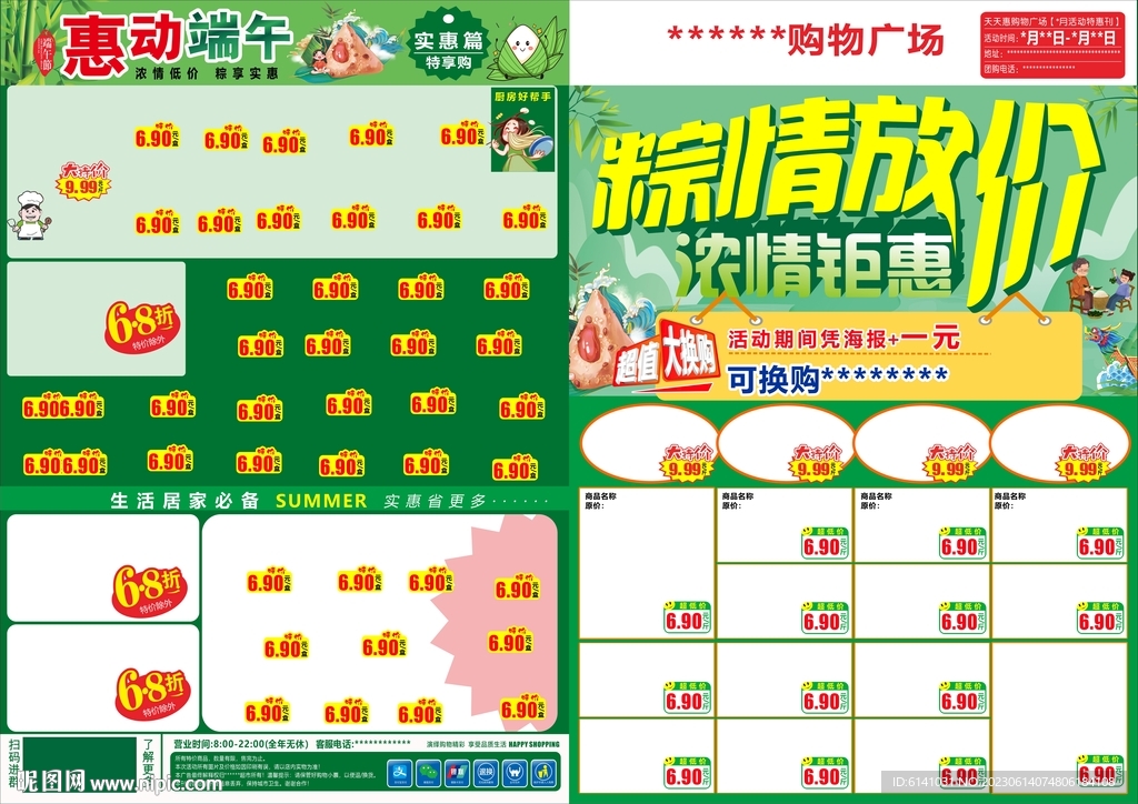 端午彩页