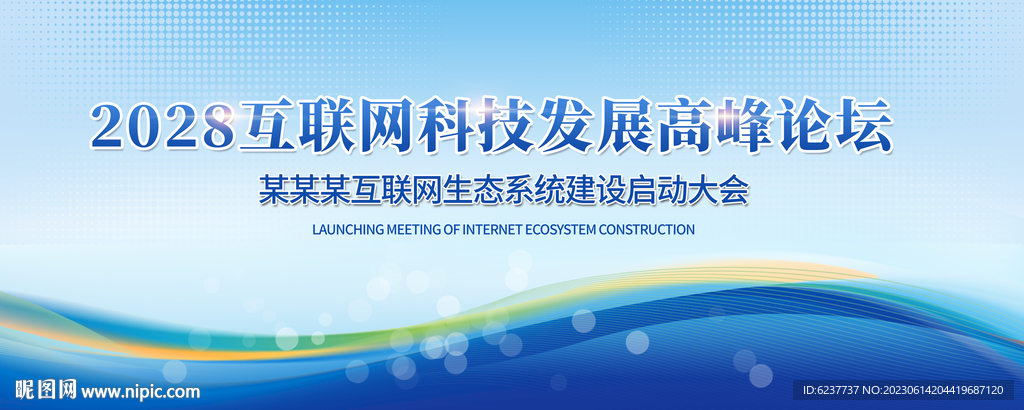 大会高峰论坛背景