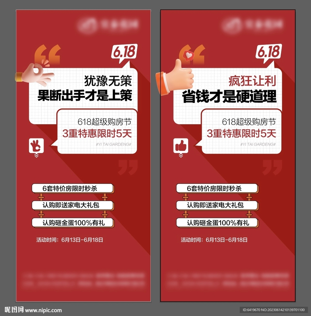 年终冲刺618促销活动
