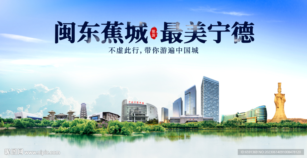 宁德