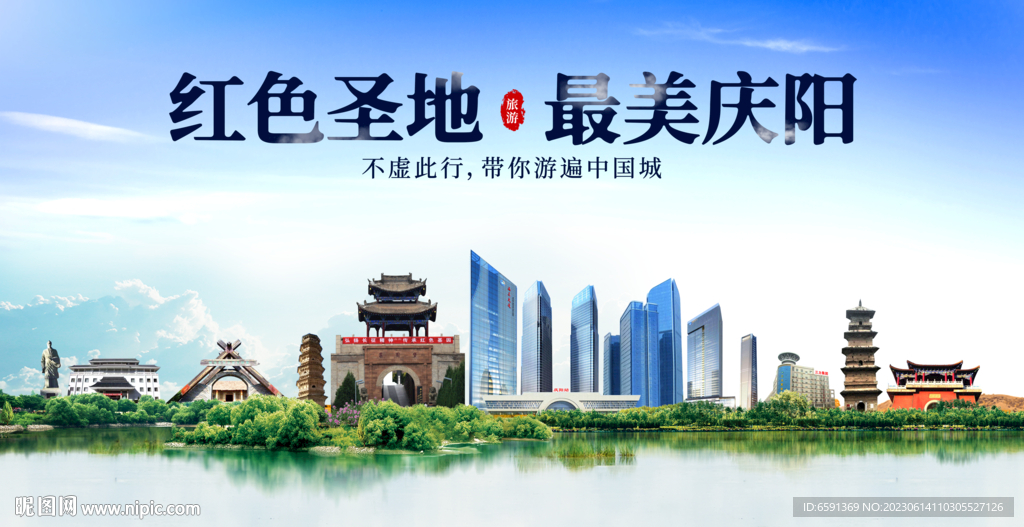 庆阳