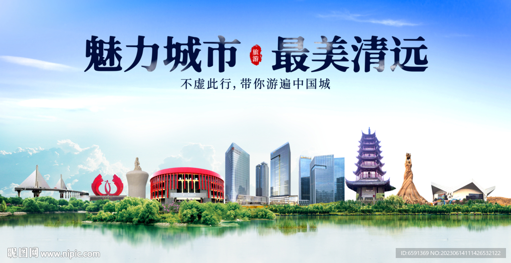 清远