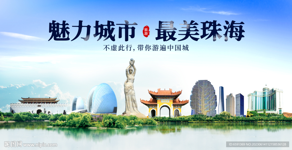 珠海