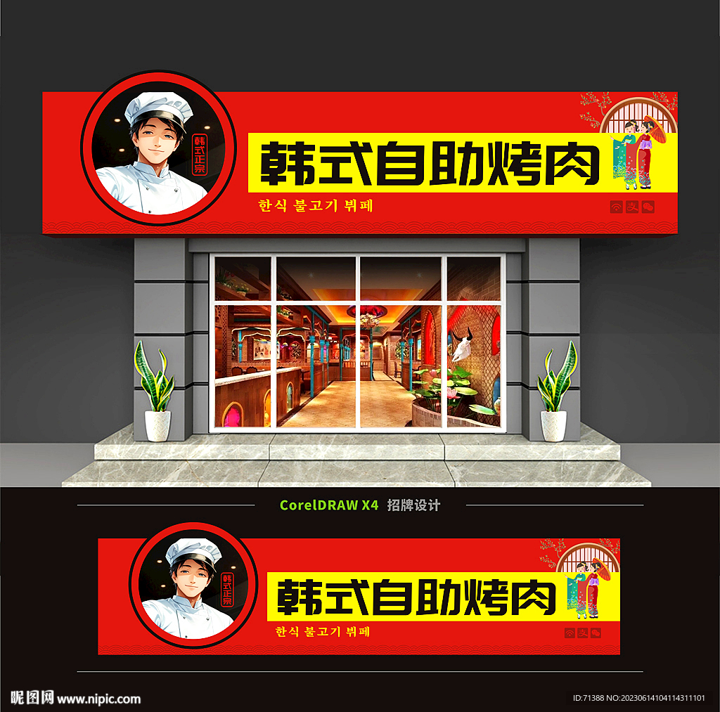 韩式烤肉店招牌