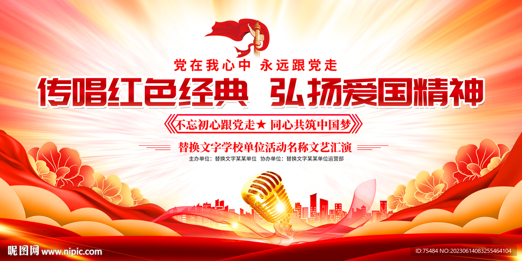 唱支红歌给党听