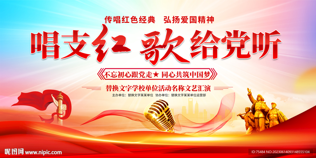 唱支红歌给党听