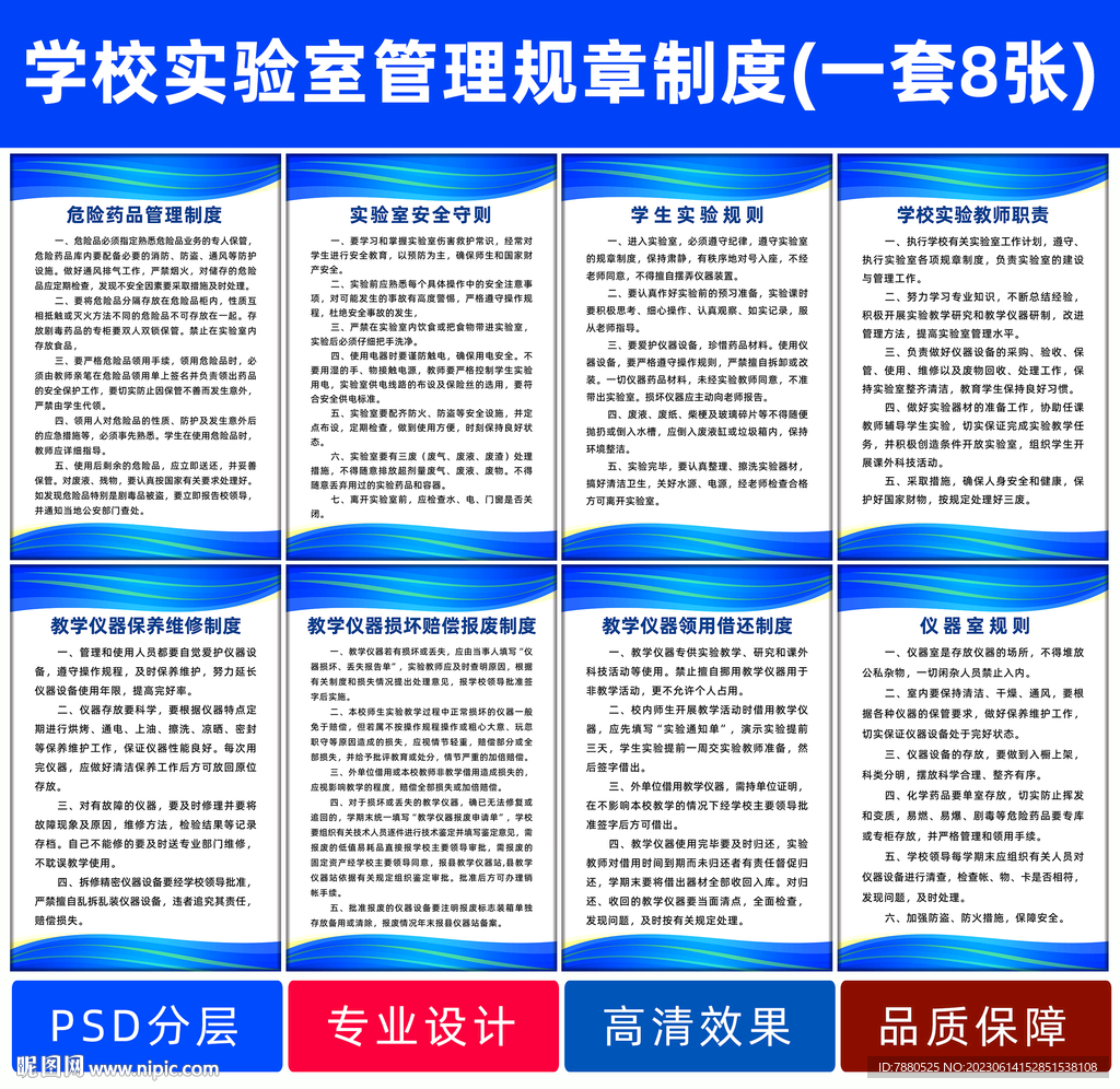 学校实验室管理制度