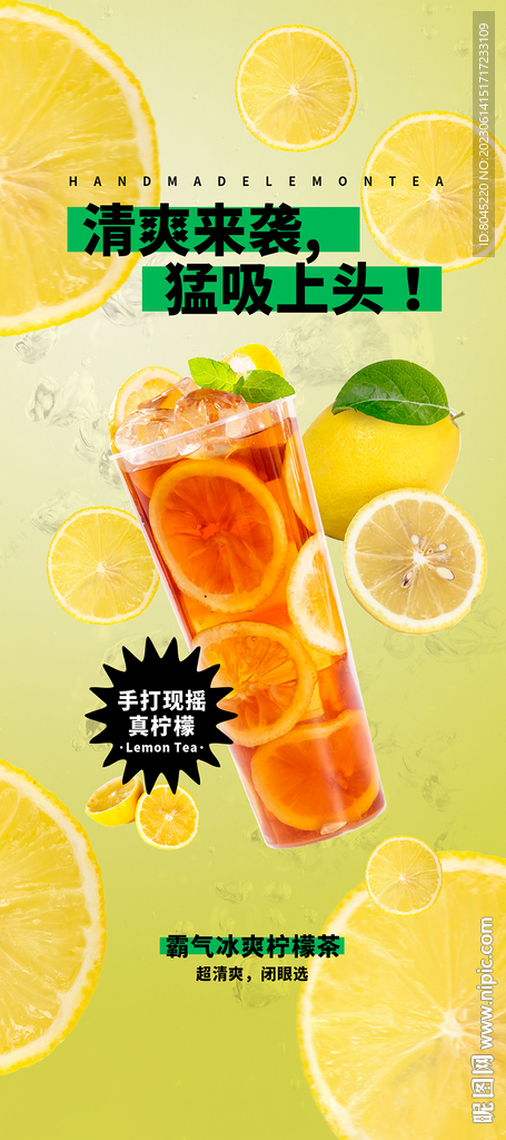 柠檬茶海报