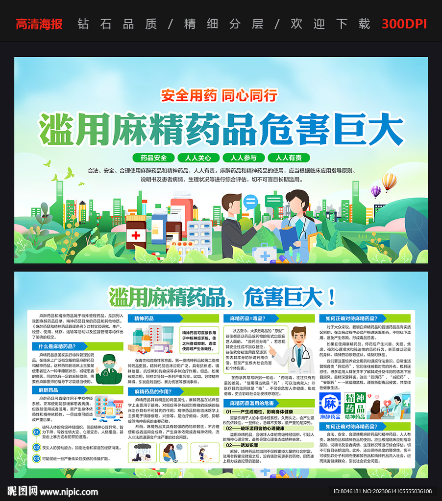 麻精药品滥用危害