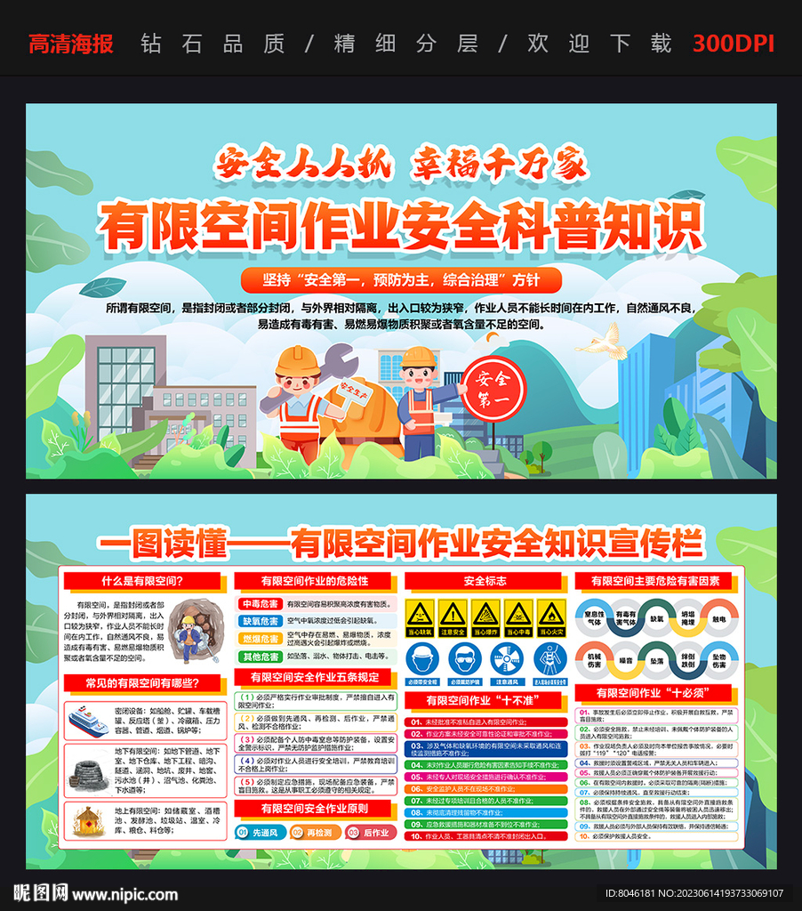 有限空间作业