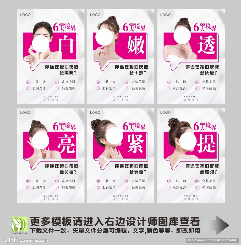 美容医美灯箱