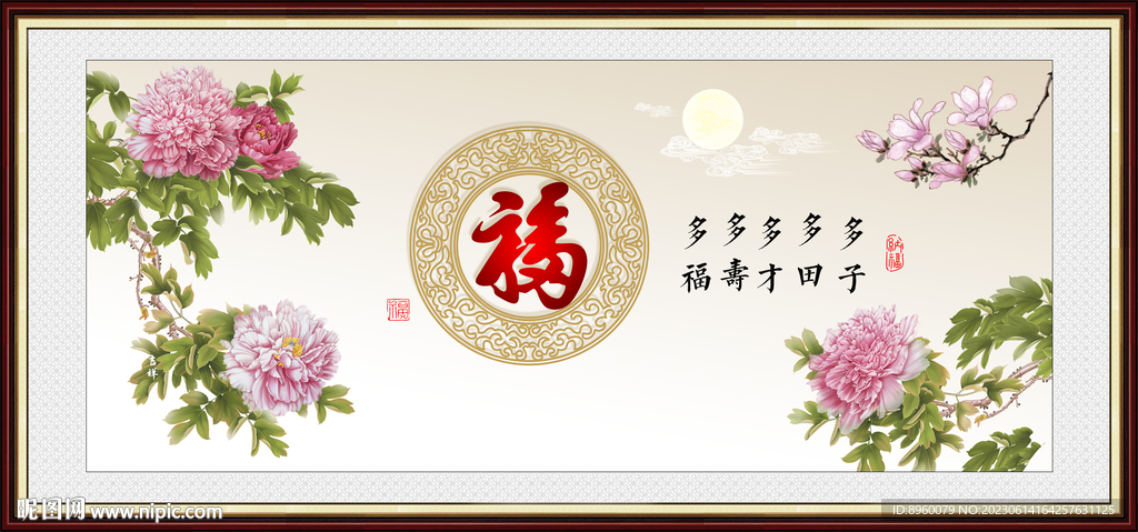 百福图