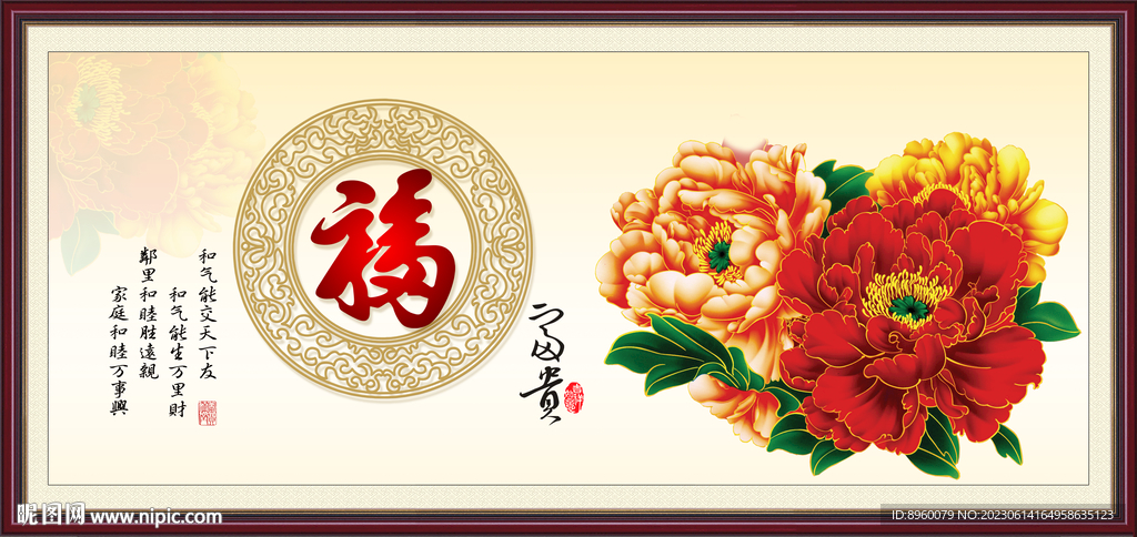 花开富贵