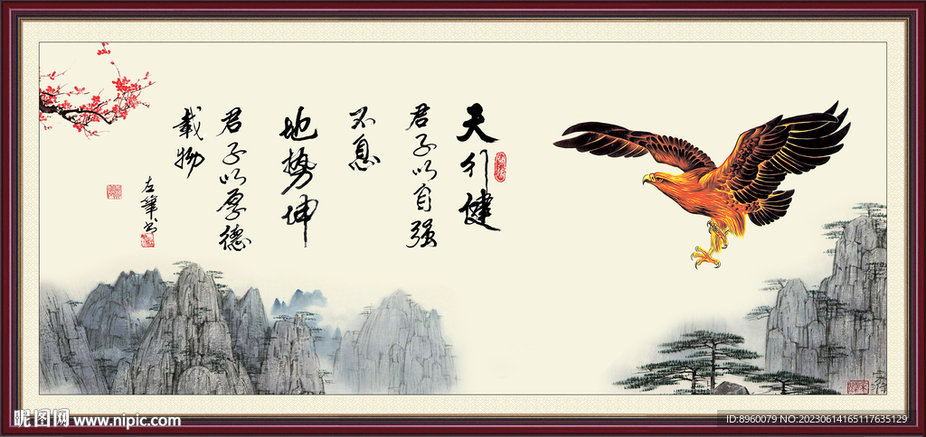 天行健 君子自强不息