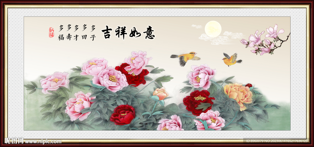 花开富贵