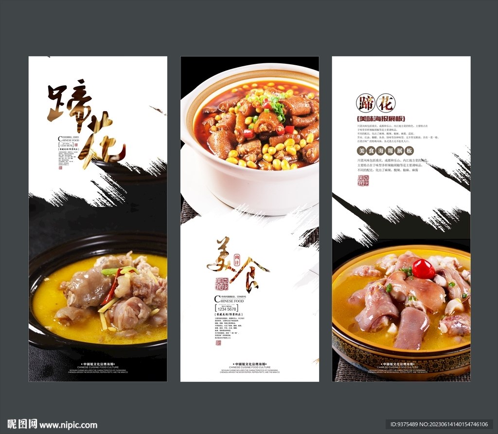 美食蹄花海报