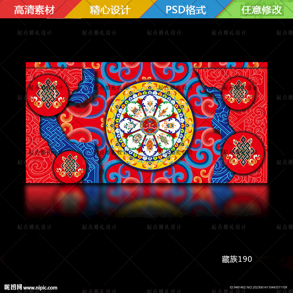 藏式藏族红色婚礼舞台背景
