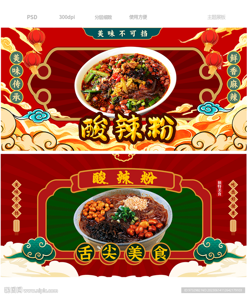 酸辣粉