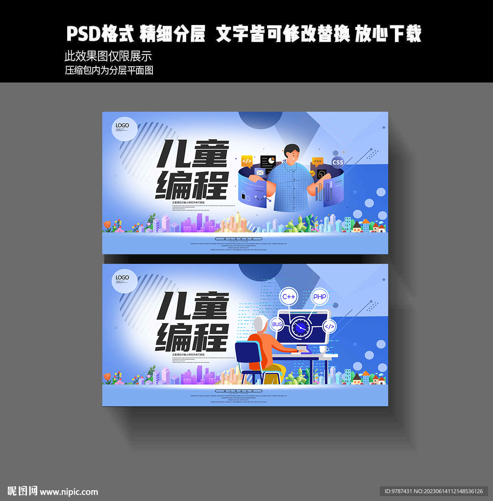 儿童编程