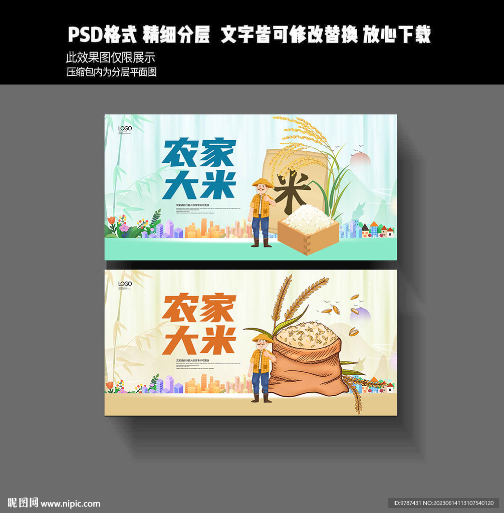 农家大米