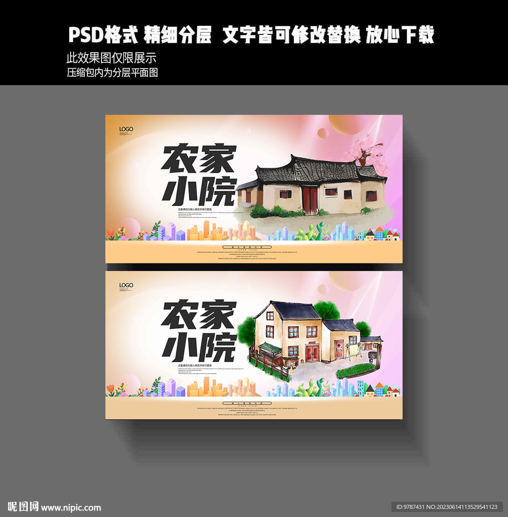 农家小院
