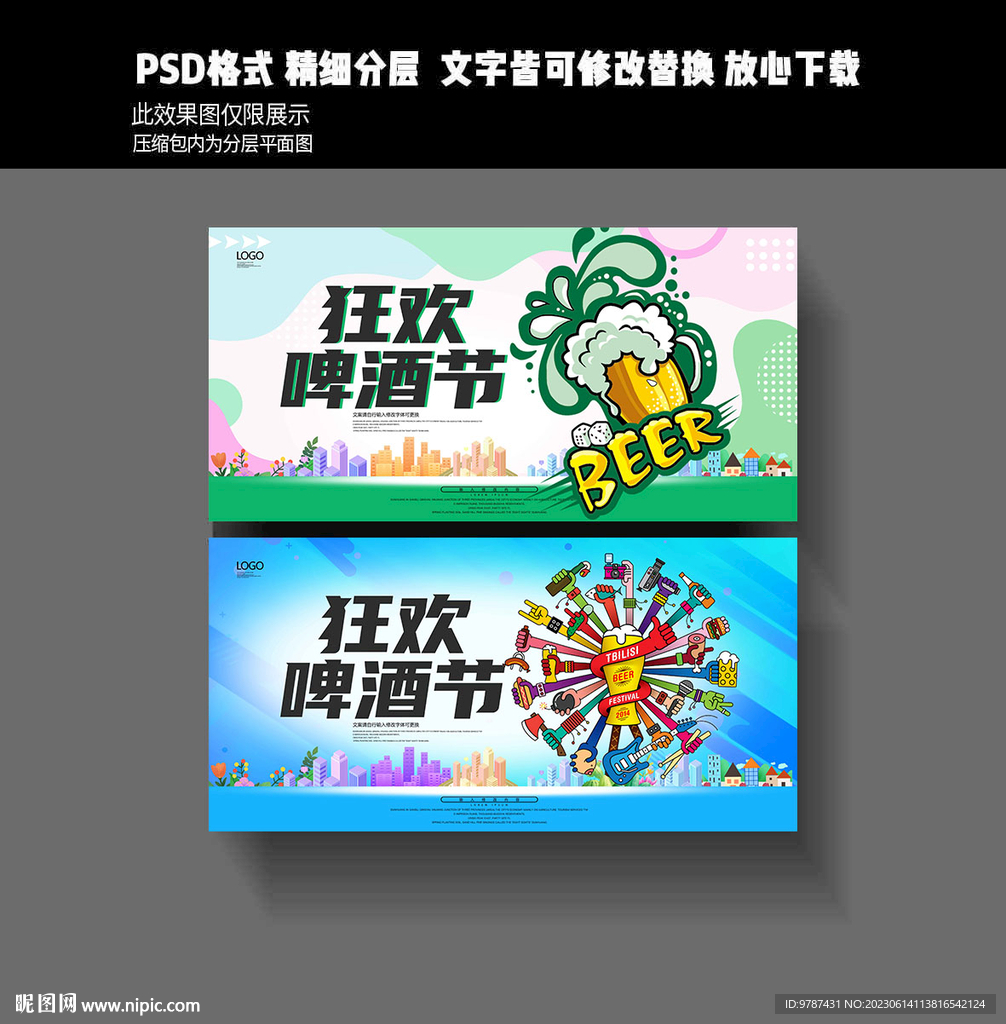 啤酒节
