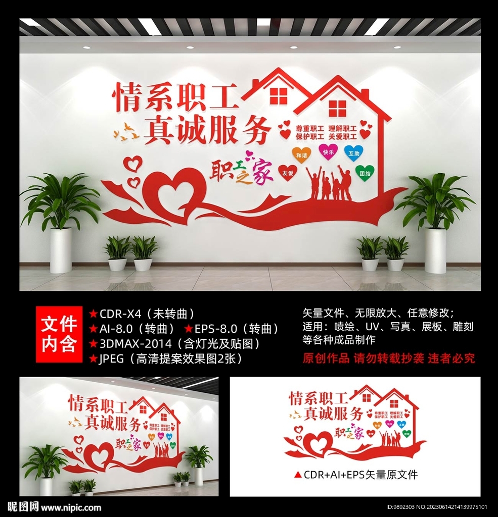 职工之家