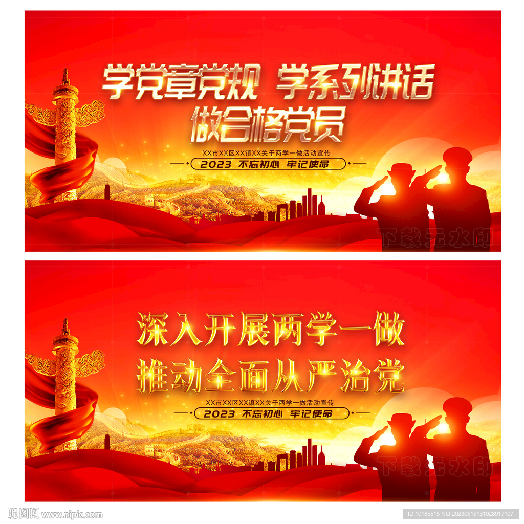 两学一做