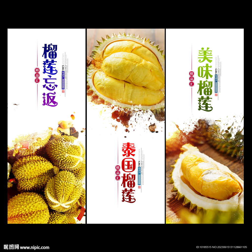 榴莲
