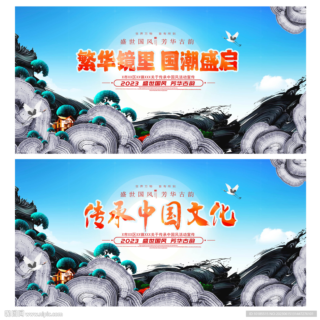 中国风