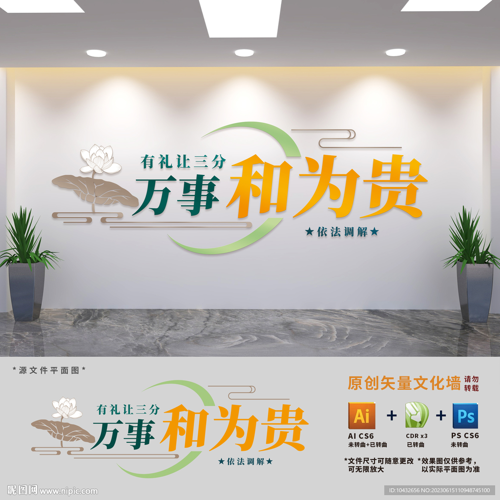 和为贵调解室文化墙