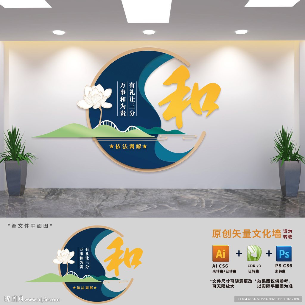 万事和为贵调解室布置文化墙