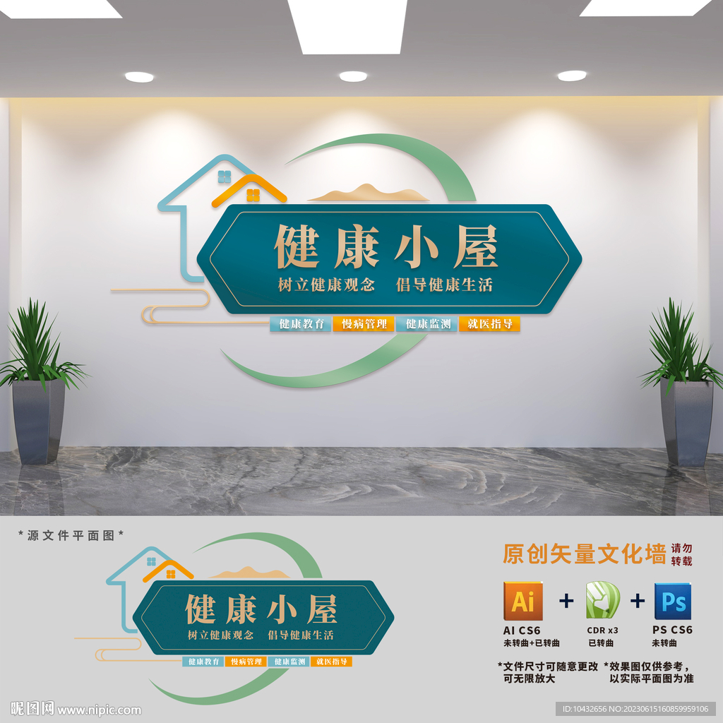 健康小屋文化墙