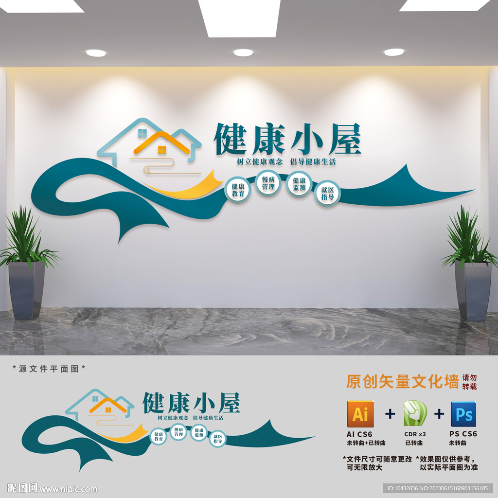 医院健康小屋文化墙