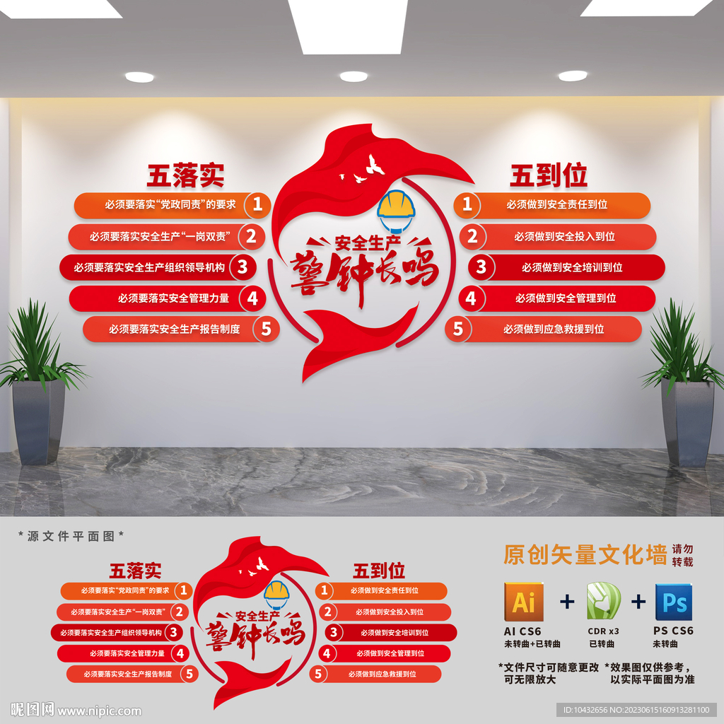 安全生产五落实五到位